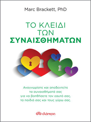 cover image of Το κλειδί των συναισθημάτων